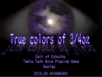 True colors of 3/4oz [日陰堂]