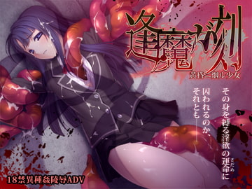 逢魔ガ刻  黄昏ニ烟ル少女 [ポテト生活]