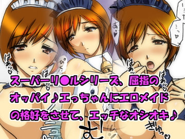 エっちゃんはドスケベエロメイド [ハングオン]