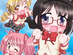 魔法○女まどか☆マ○カ5番外ほむら編 [みのむし屋]