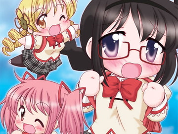 魔法○女まどか☆マ○カ5番外ほむら編 [みのむし屋]