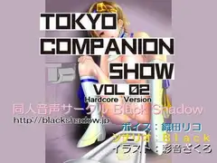 東京コンパニオンショウ Vol.02 カ○○ン編 ハード版