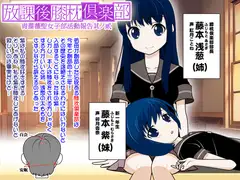 放課後膝枕倶楽部:青薔薇聖女子部活動報告其ノ貳