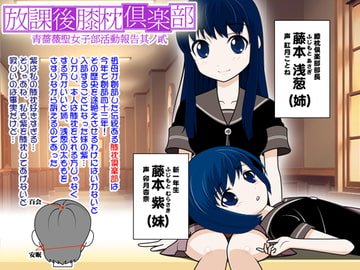 放課後膝枕倶楽部:青薔薇聖女子部活動報告其ノ貳 [カジハラエム]