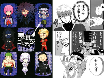 悪食コンチィタ [腐れおしゃんてぃ]