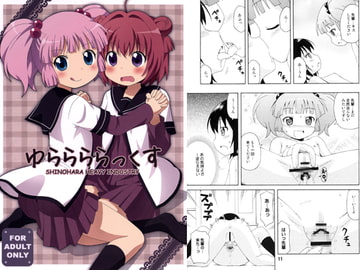 ゆららららっくす [篠原重工営業部]