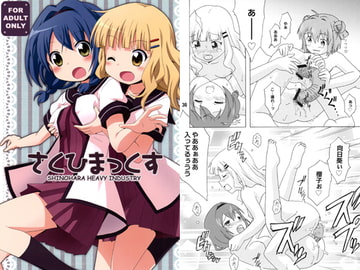 さくひまっくす [篠原重工営業部]