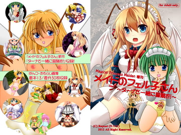 メイドのフェル子さん ～ターナと一緒に冒険を!～ [New York Spirits]