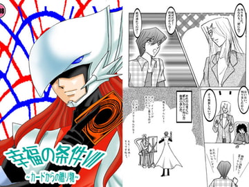 幸福の条件7～カードからの贈り物～ [Dream of Life]