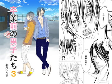 卒業前の男子たち3 [rabimo]