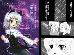 星の降る夜─。