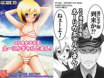 スト魔女子高生えーりかギャルとまん！ [RABBIT HOLE Works.]