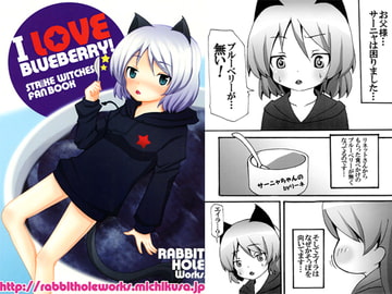 I LOVE BLUEBERRY!1 [RABBIT HOLE Works.]