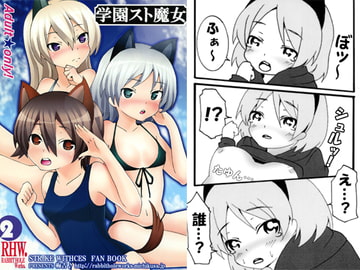 学園スト魔女2 [RABBIT HOLE Works.]