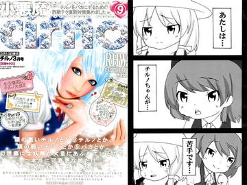 小悪魔cirno1号 [RABBIT HOLE Works.]