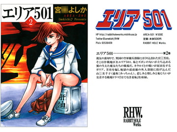 エリア501第2巻 [RABBIT HOLE Works.]