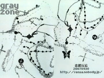 gray zone [恋鎖反応]