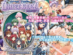 オナペット☆アカデミー ～賢者の肉壺～ [Mou-Mou-Box]