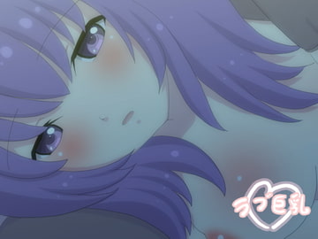 ラブ巨乳 [AgeRatum]