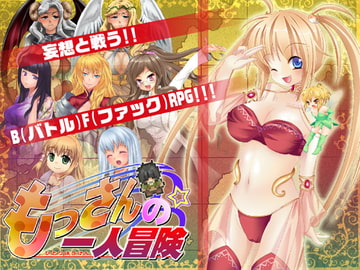 もっさんの一人冒険 [サボテン]