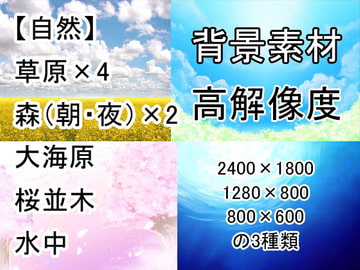 【自然】 背景素材 [Project-Iris]