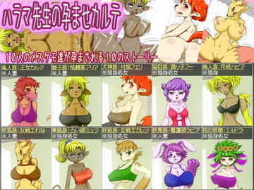 ハラマ先生の孕ませカルテ(メスケモ編) [poteto-chips]