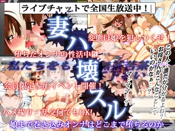 妻ハ壊スル [はいぱーどろっぷきっく]