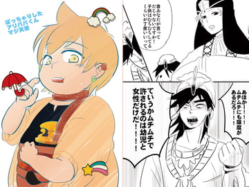 ぽっちゃりしたアリババくんマジ天使 [diamonds]