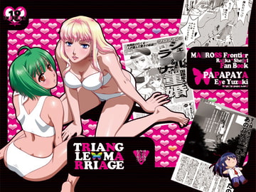 TRIANGLE MARRIAGE [ぱぱぱ屋]