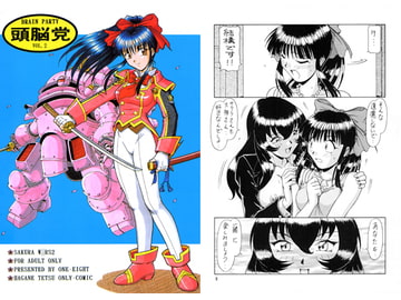 頭脳党 VOL.2 [ONE SEVEN]