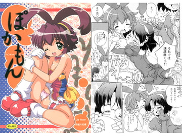 ぽかもん [Log House]