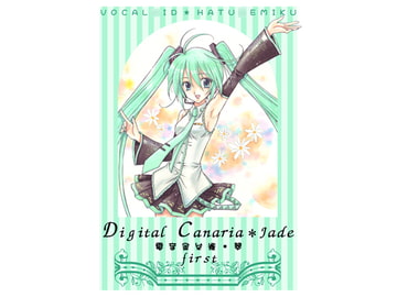 Digital Canaria*Jade 電音金糸雀*翠～first [RC セレクション]