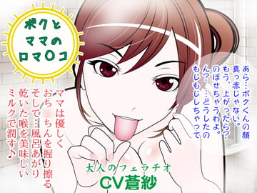 ボクとママの口マ◯コ [300y's]