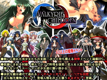 VALKYRIE CHILDREN [宴]
