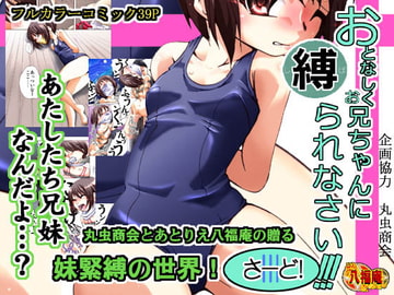 おとなしくお兄ちゃんに縛られなさい!さーど! [アトリエ八福庵]