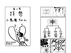 拝啓子悪魔ちゃん