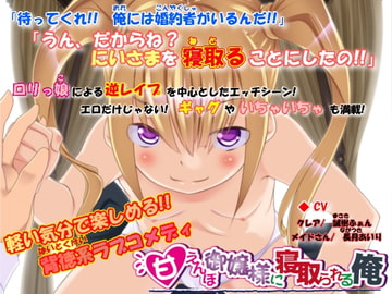 甘えんぼ御嬢様に寝取られる俺 [GOOD DAYS MAKER]