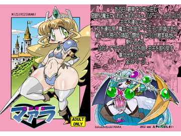 爆根闘姫マァラ(1) [みずいろぜんまい]