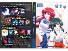 幡紫竜 [瞬殺サレ道?]