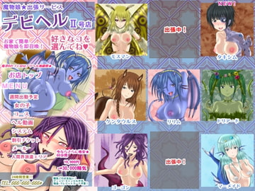 Otherworldly Escorts! 2nd Shop [AZIDAHAKA]