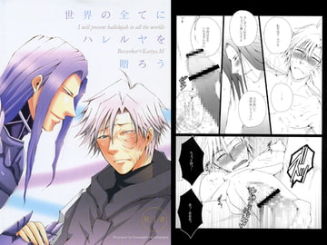 Hallelujah To All The World [gamanjirunichinpaipai]