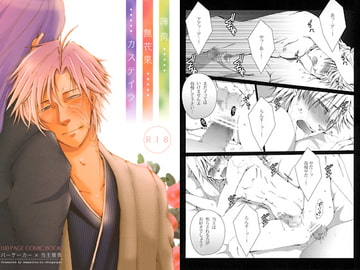 Peppermint, Spearmint and Cake [gamanjirunichinpaipai]