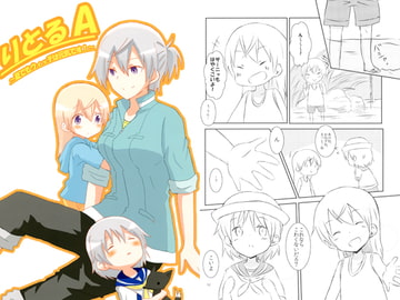 りとるA～夏でもウィッチは元気です！～ [コロナ314]