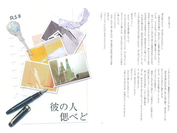 彼の人偲べど [SABBATH]