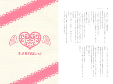 キメられないっ! [SABBATH]