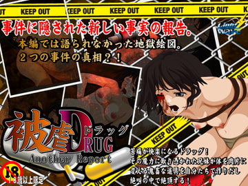 被虐ドラッグ Another Report [Light Wave]