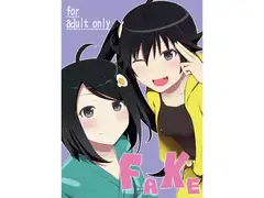 FAKE -フェイク-