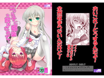 ニャル子に媚薬を飲まされて… [Studio★ParM]