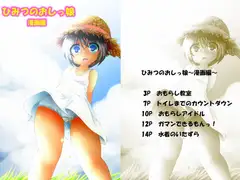 ひみつのおしっ娘～漫画編～