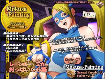 R.MikaおっぱいCG集 [Mokusa]